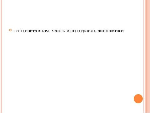 Презентация на тему "Окружающий мир. Растениеводство" по биологии