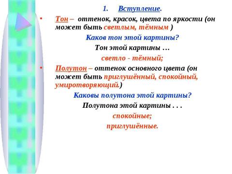 Презентация на тему "Сочинение – описание по картине Фёдора Павловича Решетникова «Опять двойка!»" по литературе