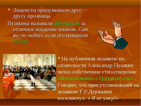 Презентация на тему "Несколько фактов из биографии А.С.Пушкина" по литературе