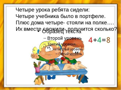 Презентация на тему "Занималка (устный счёт в пределах 10)" по начальной школе