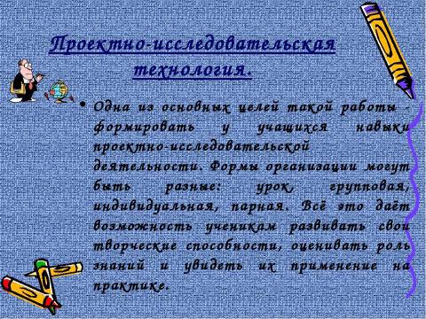 Презентация на тему "Образовательные технологии на уроках истории" по педагогике