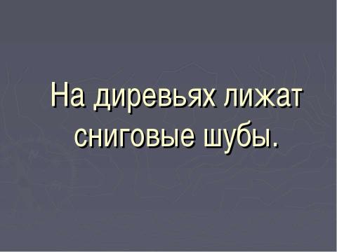 Презентация на тему "Правописание безударных гласных в корне" по начальной школе