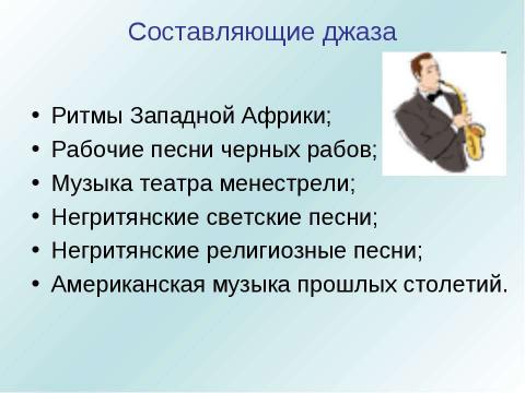 Презентация на тему "Возникновение областей музыки" по музыке