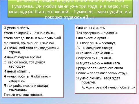 Презентация на тему "Эта встреча никем не воспета" по литературе