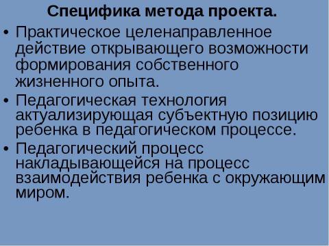 Презентация на тему "Проектная деятельность в начальной школе" по начальной школе