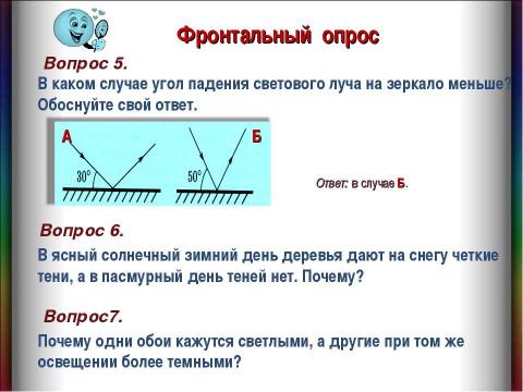 Презентация на тему "Плоское зеркало 8 класс" по физике