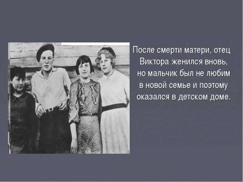 Презентация на тему "Творчество В.П. Астафьева- достояние Сибири" по литературе