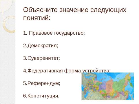 Презентация на тему "Конституция Российской Федерации (практикум)" по обществознанию