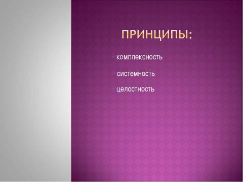 Презентация на тему "Формирование речевого этикета у младших школьников на занятиях ГПД" по педагогике