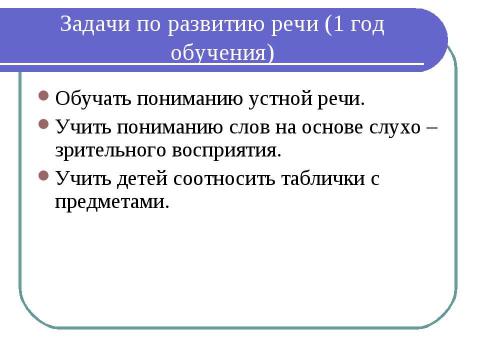 Презентация на тему "Формирование устной речи глухих дошкольников" по педагогике