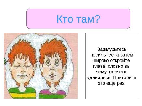 Презентация на тему "Берегите зрение (Гимнастика для глаз)" по детским презентациям