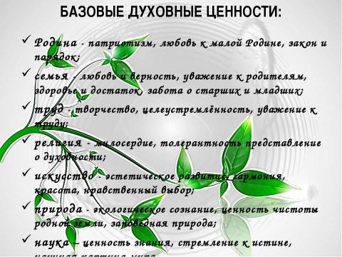 Презентация на тему "Пока живешь, твори добро, лишь путь добра - спасение души" по педагогике