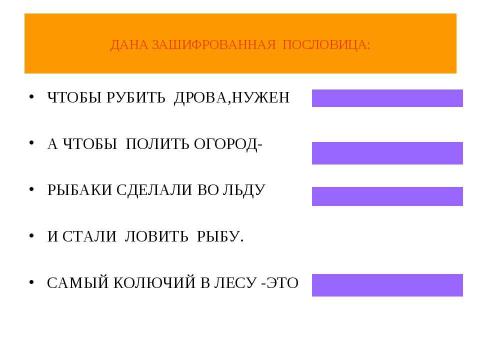 Презентация на тему "Кодирование информации 3 класс" по информатике