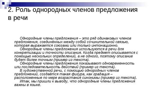 Презентация на тему "Советы учащимся при выполнении задания С2.1 (сочинения-рассуждения на лингвистическую тему)" по педагогике