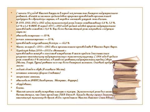 Презентация на тему "Италия после второй мировой войны" по истории