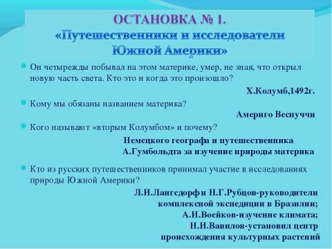 Презентация на тему "Урок-путешествие" по географии