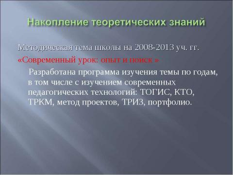 Презентация на тему "Инновационная деятельность ГОУ школы №512" по обществознанию