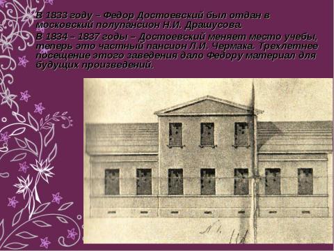 Презентация на тему "Федор Михайлович Достоевский 1821-1881" по литературе