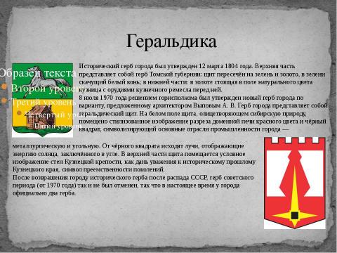 Презентация на тему "Экскурсия по г.Новокузнецку. «Новокузнецк-вторая столица Кузбасса»" по географии