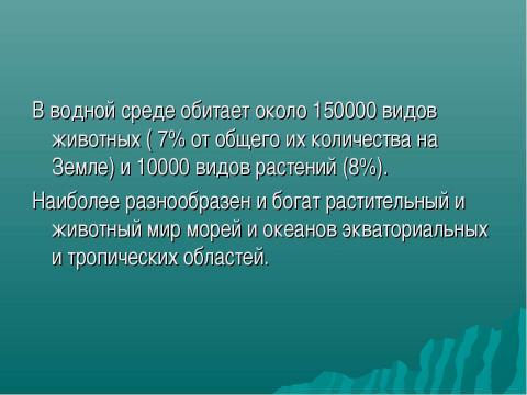 Презентация на тему "Основные среды жизни" по окружающему миру