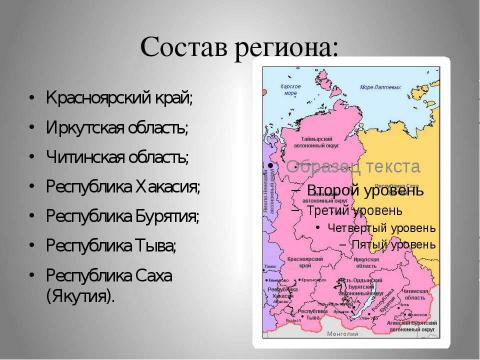 Презентация на тему "Восточная Сибирь: величие и суровость природы" по окружающему миру