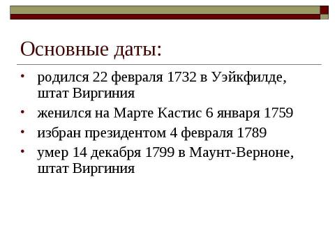 Презентация на тему "Джордж Вашингтон" по истории