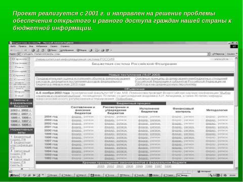 Презентация на тему "Технология формирования баз социально-экономических данных" по информатике