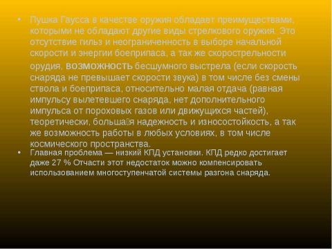 Презентация на тему "Экспериментальное исследование пушки Гаусса" по физике