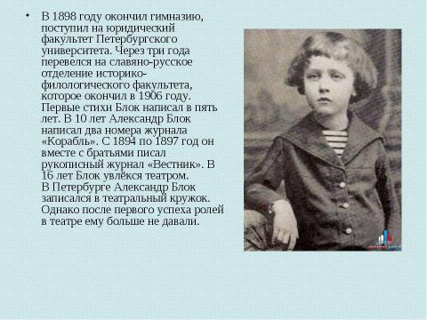 Презентация на тему "Александр Блок. Жизнь и творчество" по литературе