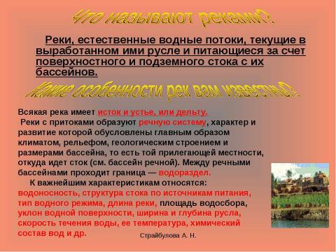 Презентация на тему "Внутренние воды России 8 класс" по географии