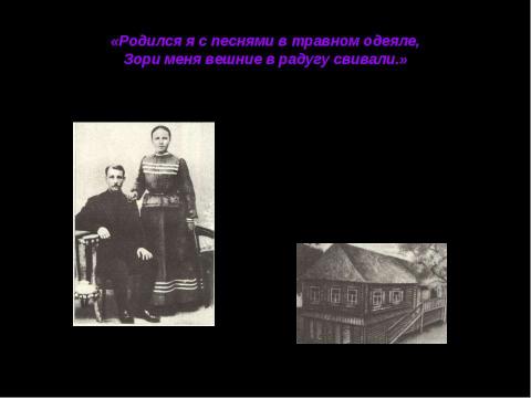 Презентация на тему "Сергей Александрович Есенин" по литературе