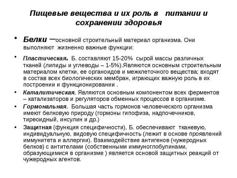 Презентация на тему "Алиментарнозависимые заболевания у детей и подростков" по медицине