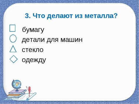 Презентация на тему "Жизнь города и села" по обществознанию