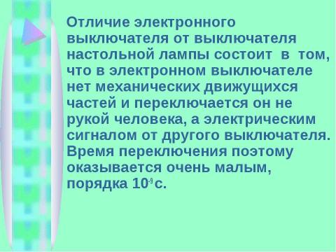 Презентация на тему "Как реализуются вычисления в компьютере" по информатике