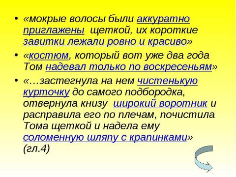 Презентация на тему "Образ Тома Сойера в романе Марка Твена «Приключения Тома Сойера»" по литературе