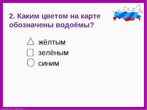 Презентация на тему "Путешествие по родной стране. Что такое карта и как её читать?" по начальной школе