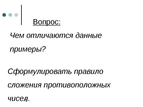 Презентация на тему "Вычитание чисел" по математике