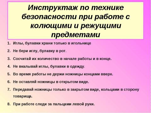 Презентация на тему "Веточка розы" по технологии