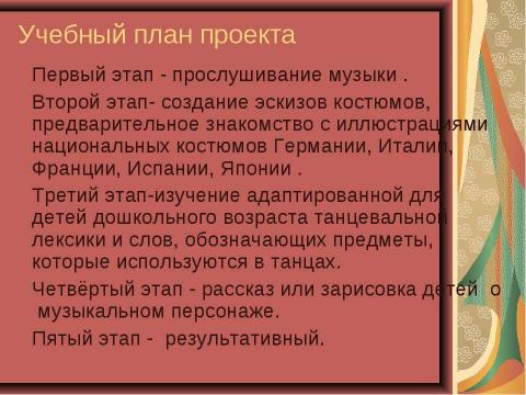 Презентация на тему "ТАНЦЫ НАРОДОВ МИРА" по музыке