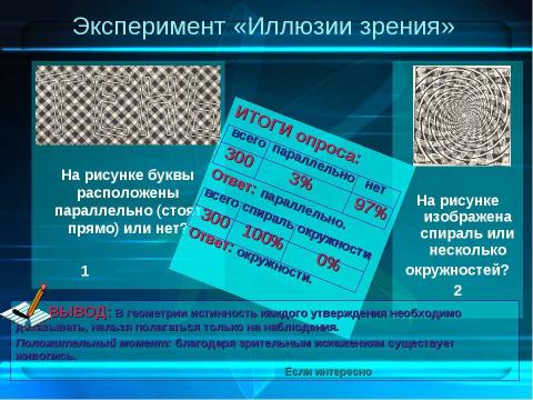 Презентация на тему "Лобачевский и его геометрия" по геометрии