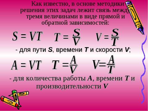 Презентация на тему "Задачи на смеси, растворы и сплавы" по математике