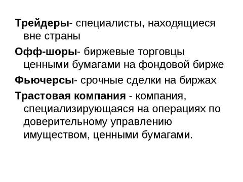 Презентация на тему "Тестовое задание" по русскому языку