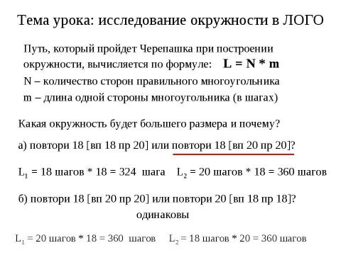 Презентация на тему "Исследование окружности" по геометрии