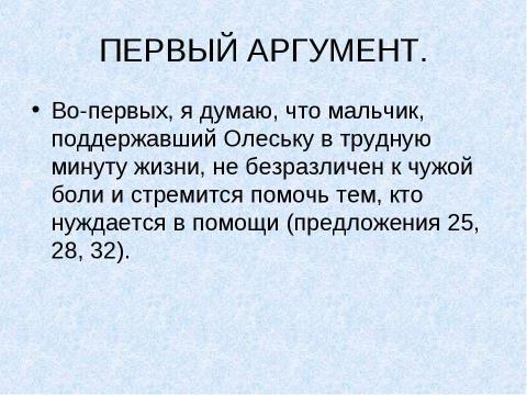 Презентация на тему "Сочинение-Рассуждение С 2.2" по русскому языку