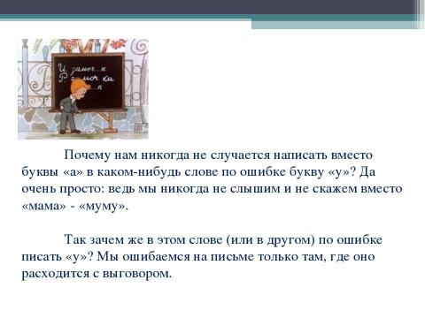 Презентация на тему "Правописание ЖИ и ШИ" по русскому языку