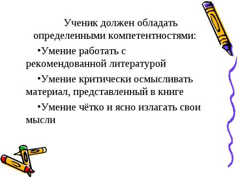 Презентация на тему "Проектная деятельность студентов" по педагогике