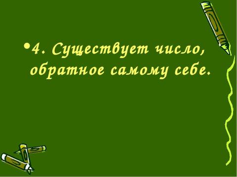 Презентация на тему "Деление обыкновенных дробей (6 класс)" по математике