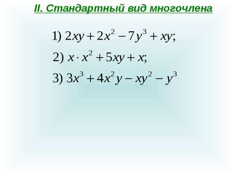 Презентация на тему "Алгебра. Теоретический материал" по алгебре