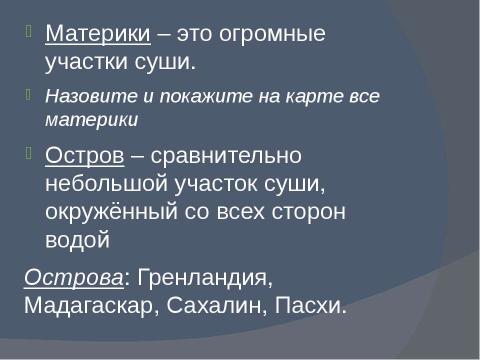 Презентация на тему "Части Мирового океана" по географии