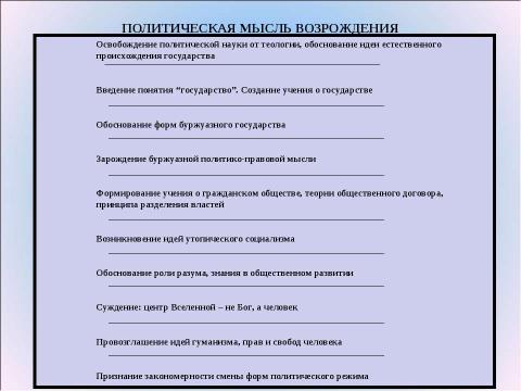 Презентация на тему "История становления и развития политических учений" по обществознанию